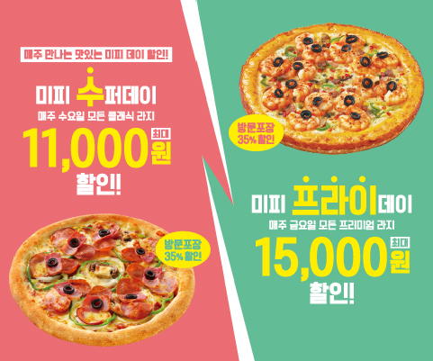 미피 수퍼데이 프라이데이