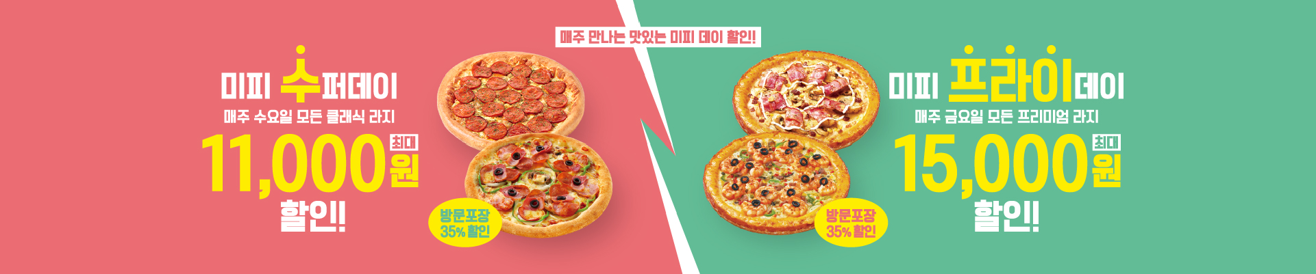 미피 수퍼데이 프라이데이