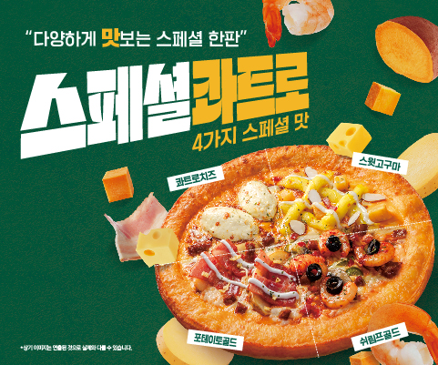 다양하게 맛보는 스페셜 한 판!